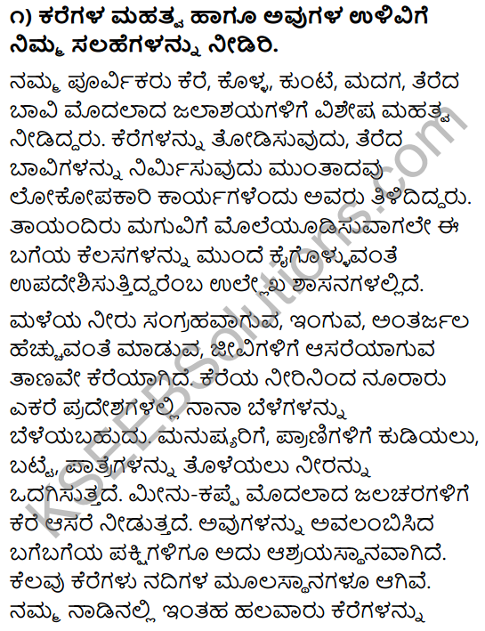 Kunigal Kere Information In Kannada KSEEB Solution Class 10
