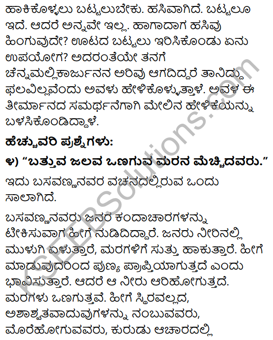 Tili Kannada Text Book Class 10 Solutions Padya Chapter 7 Vachanagalu 14