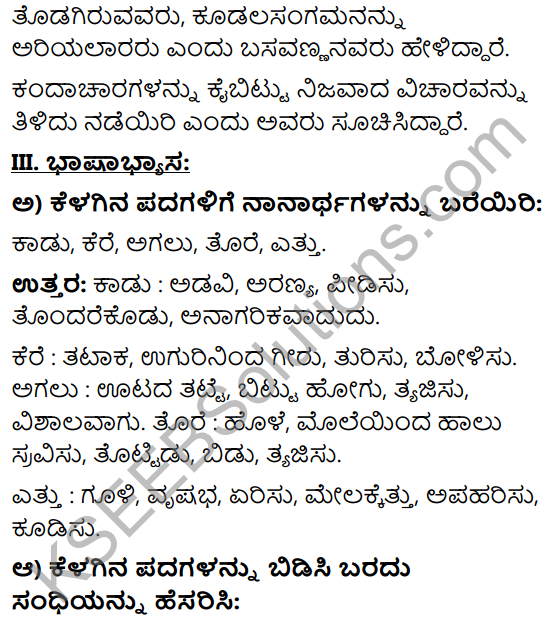 Tili Kannada Text Book Class 10 Solutions Padya Chapter 7 Vachanagalu 15