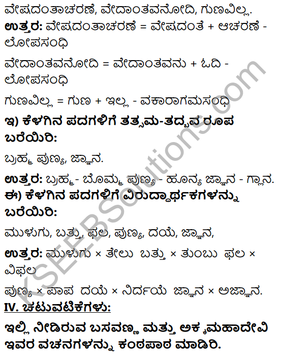 Tili Kannada Text Book Class 10 Solutions Padya Chapter 7 Vachanagalu 16
