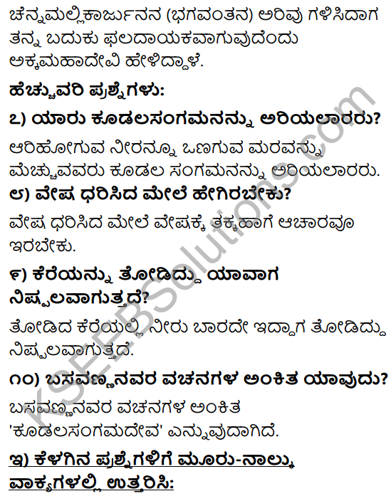 Tili Kannada Text Book Class 10 Solutions Padya Chapter 7 Vachanagalu 3