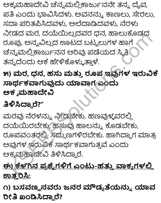 Tili Kannada Text Book Class 10 Solutions Padya Chapter 7 Vachanagalu 6