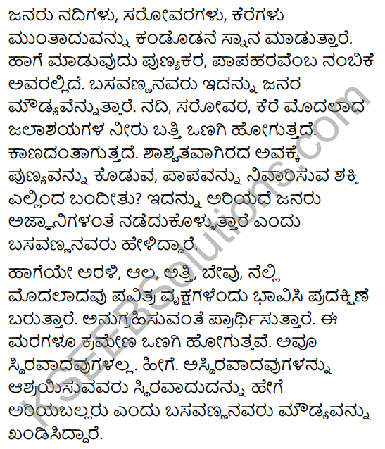 Tili Kannada Text Book Class 10 Solutions Padya Chapter 7 Vachanagalu 7