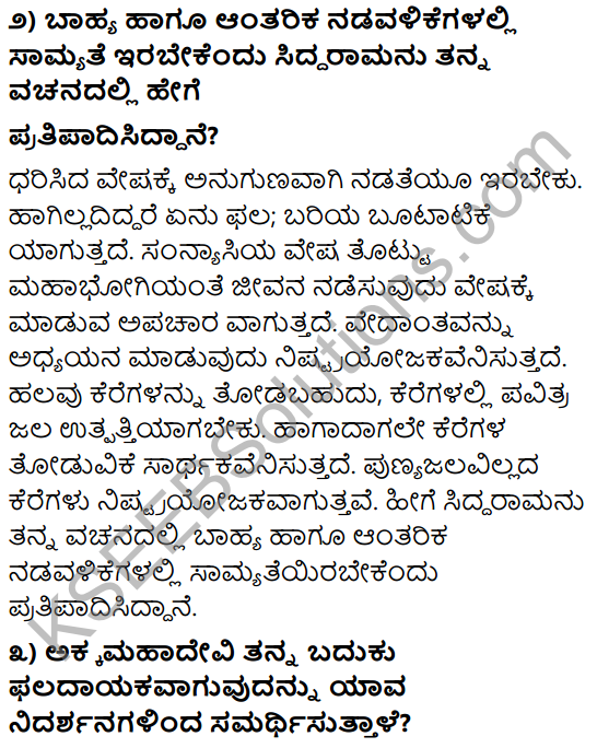 Tili Kannada Text Book Class 10 Solutions Padya Chapter 7 Vachanagalu 8