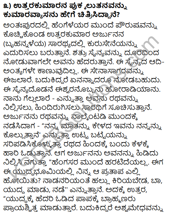 Tili Kannada Text Book Class 10 Solutions Padya Chapter 8 Nittotadali Haydanu Bittamandeyali 10