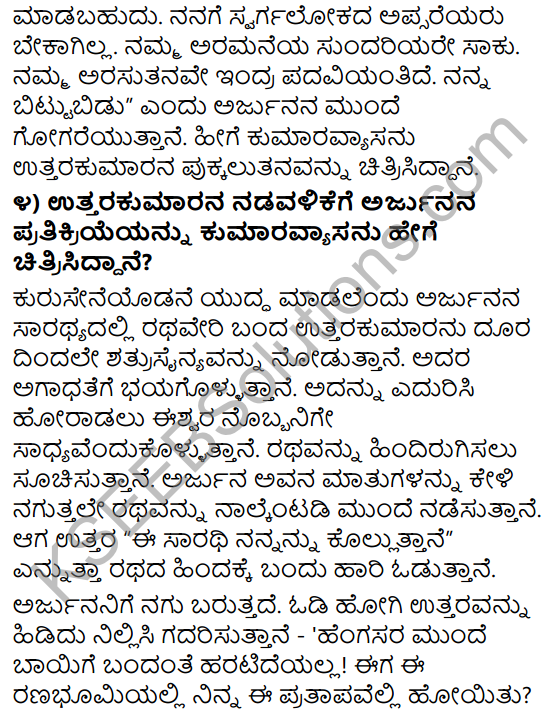 Tili Kannada Text Book Class 10 Solutions Padya Chapter 8 Nittotadali Haydanu Bittamandeyali 11