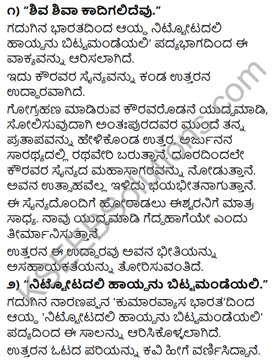 Tili Kannada Text Book Class 10 Solutions Padya Chapter 8 Nittotadali Haydanu Bittamandeyali 13
