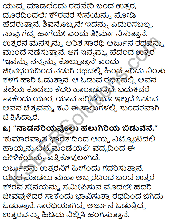 Tili Kannada Text Book Class 10 Solutions Padya Chapter 8 Nittotadali Haydanu Bittamandeyali 14