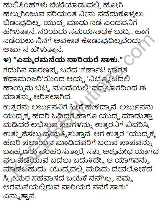 Tili Kannada Text Book Class 10 Solutions Padya Chapter 8 Nittotadali Haydanu Bittamandeyali 15