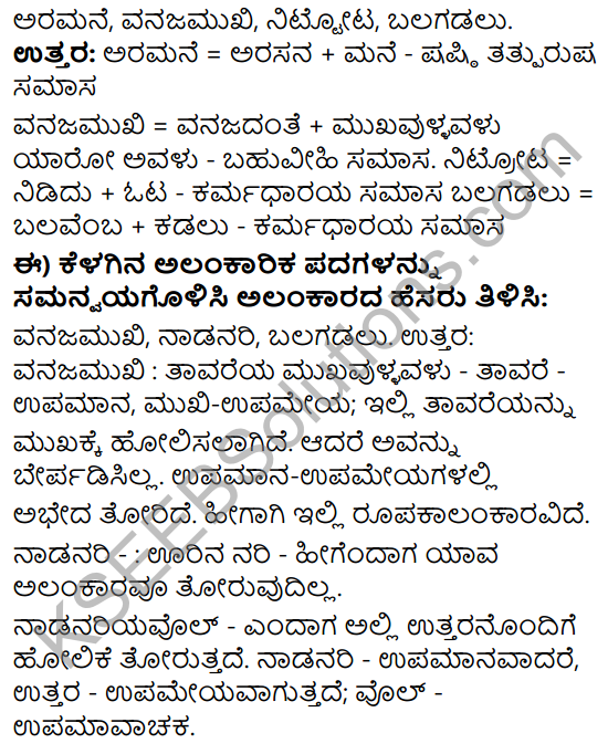 Tili Kannada Text Book Class 10 Solutions Padya Chapter 8 Nittotadali Haydanu Bittamandeyali 17