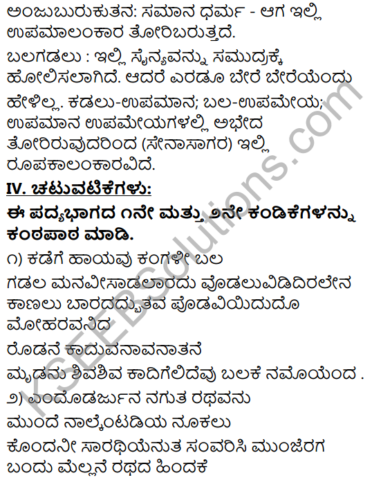 Tili Kannada Text Book Class 10 Solutions Padya Chapter 8 Nittotadali Haydanu Bittamandeyali 18