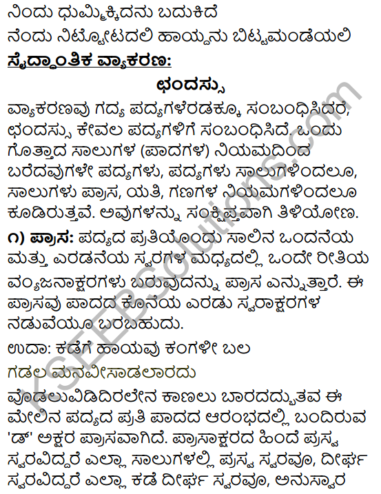Tili Kannada Text Book Class 10 Solutions Padya Chapter 8 Nittotadali Haydanu Bittamandeyali 19