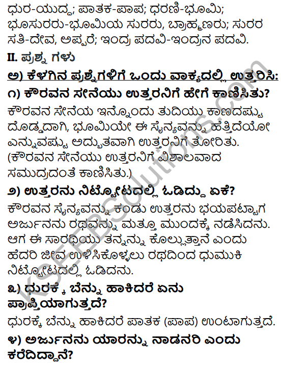 Tili Kannada Text Book Class 10 Solutions Padya Chapter 8 Nittotadali Haydanu Bittamandeyali 2