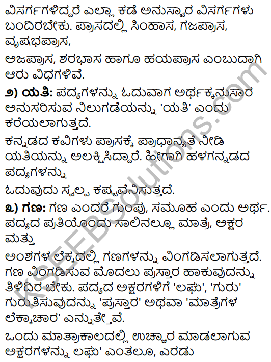Tili Kannada Text Book Class 10 Solutions Padya Chapter 8 Nittotadali Haydanu Bittamandeyali 20