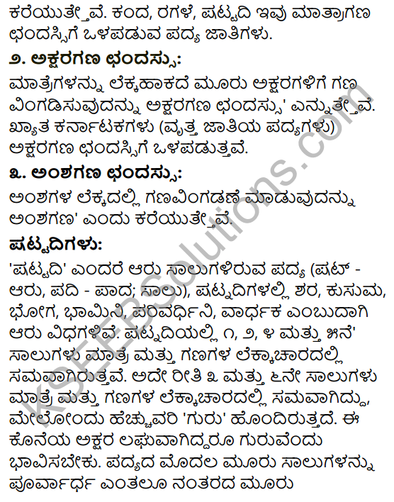 Tili Kannada Text Book Class 10 Solutions Padya Chapter 8 Nittotadali Haydanu Bittamandeyali 22