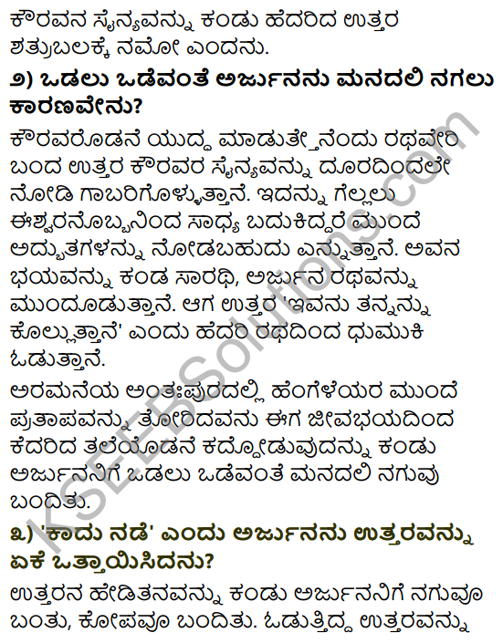 Tili Kannada Text Book Class 10 Solutions Padya Chapter 8 Nittotadali Haydanu Bittamandeyali 4