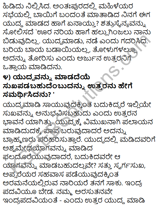 Tili Kannada Text Book Class 10 Solutions Padya Chapter 8 Nittotadali Haydanu Bittamandeyali 5