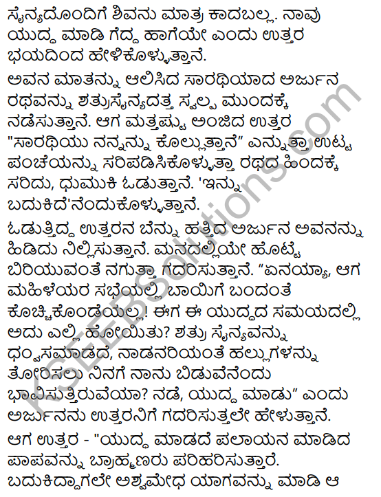 Tili Kannada Text Book Class 10 Solutions Padya Chapter 8 Nittotadali Haydanu Bittamandeyali 7