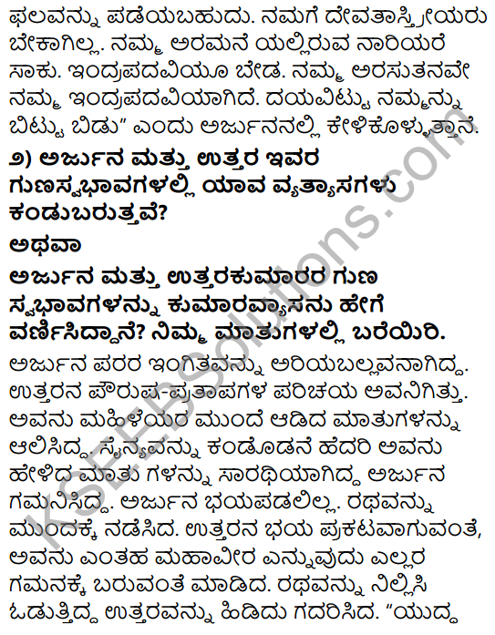 Tili Kannada Text Book Class 10 Solutions Padya Chapter 8 Nittotadali Haydanu Bittamandeyali 8