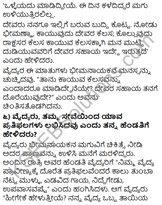 Tili Kannada Text Book Class 10 Solutions Puraka Odu Chapter 1 Kallara Guru 4