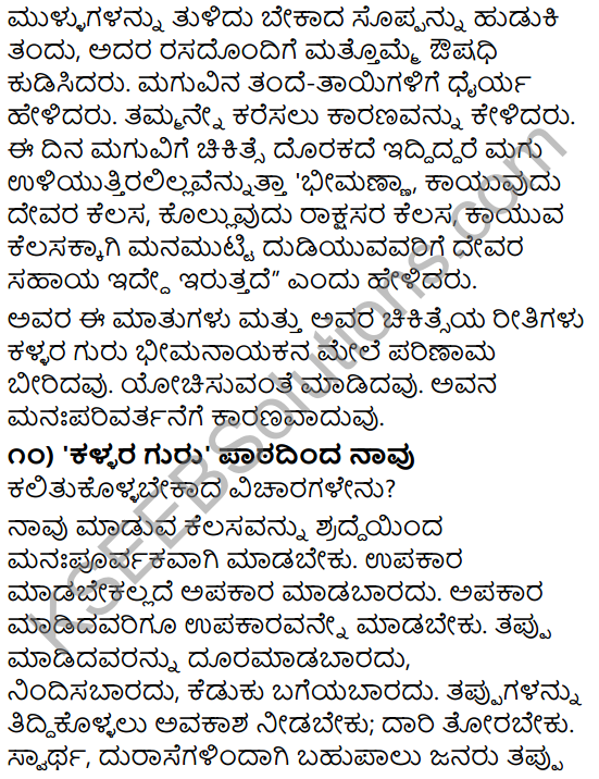 Tili Kannada Text Book Class 10 Solutions Puraka Odu Chapter 1 Kallara Guru 7