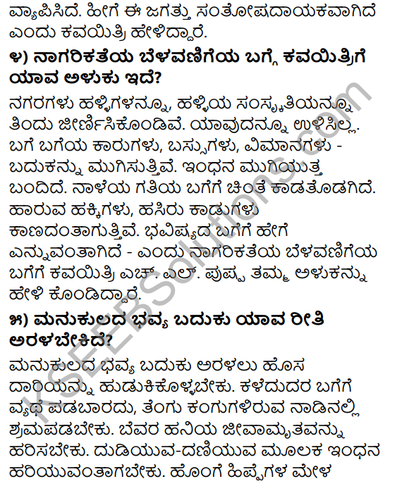 Tili Kannada Text Book Class 10 Solutions Puraka Odu Chapter 2 Honge Bevugala Hadu 2