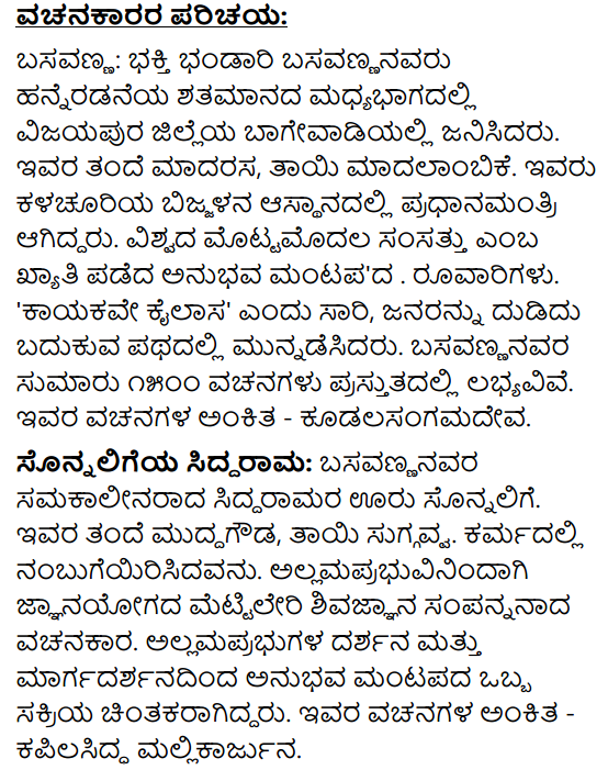 Vachanagalu Summary in Kannada 1