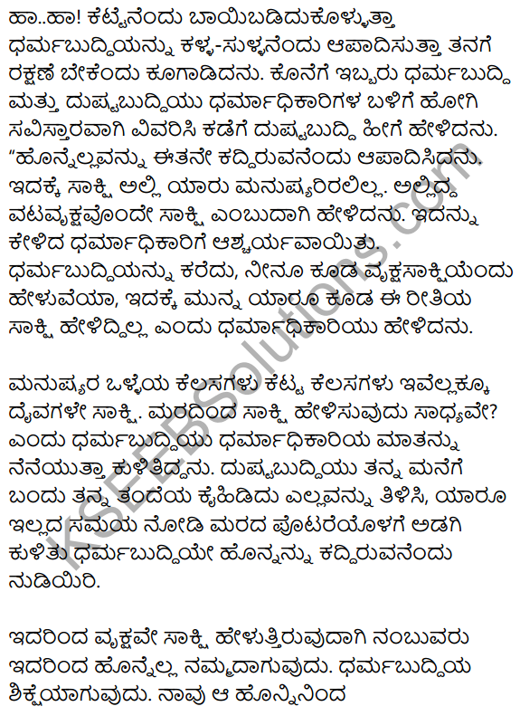Vruksha Sakshi Summary in Kannada 3