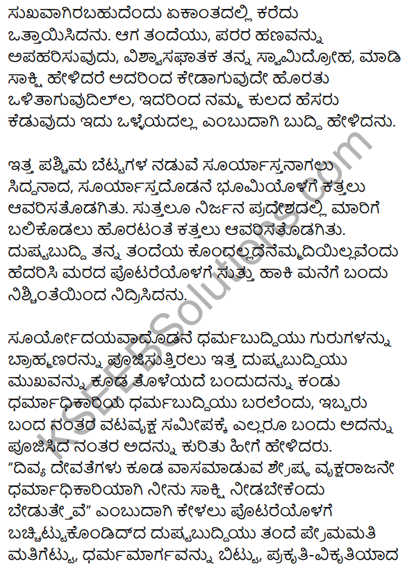 Vruksha Sakshi Summary in Kannada 4