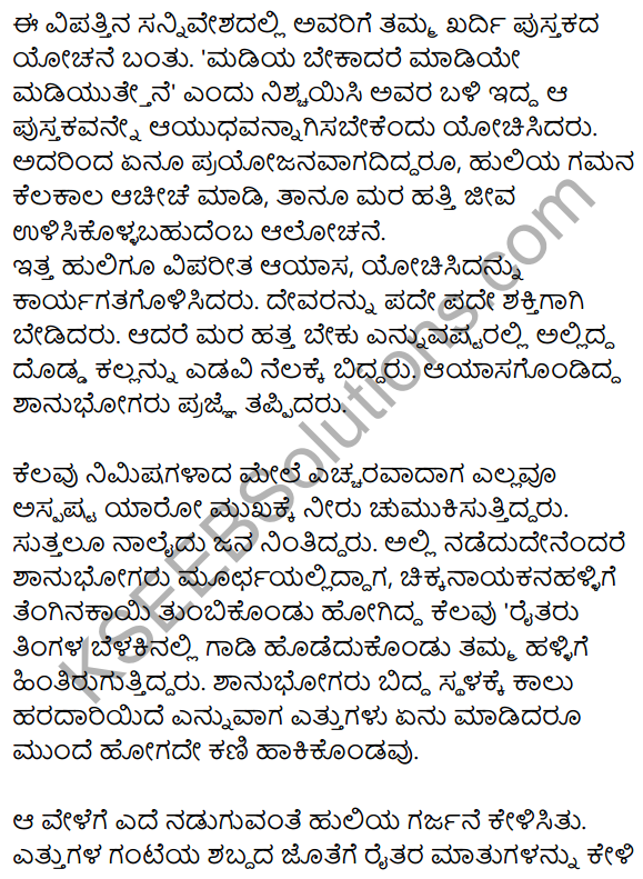 Vyaghra Geethe Summary in Kannada 4