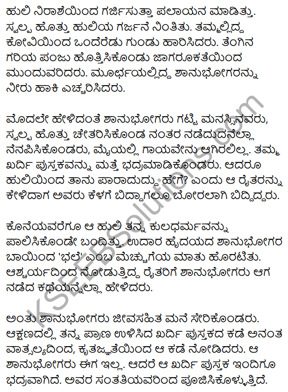 Vyaghra Geethe Summary in Kannada 5