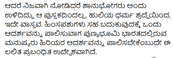 Vyaghra Geethe Summary in Kannada 6