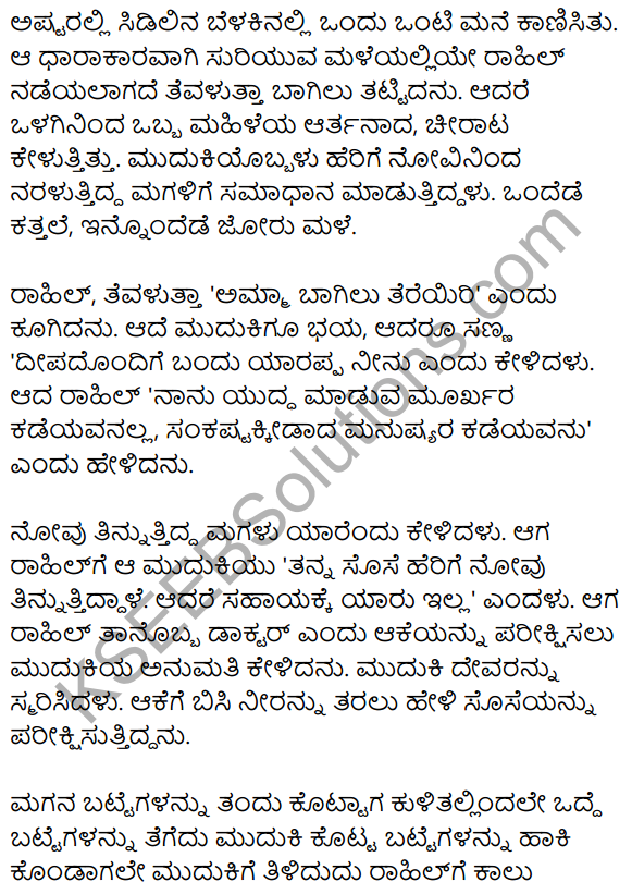 Yuddha Kannada Lesson Summary