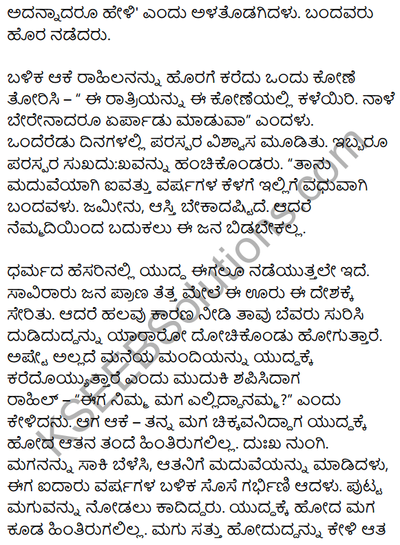 Yuddha Kannada Lesson Summary 10th Standard