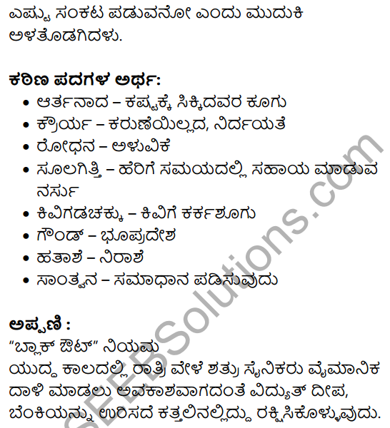 10th Kannada Lesson Yuddha Summary kseeb
