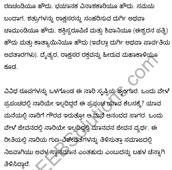 अभिनंदनीय नारी Summary in Kannada 2