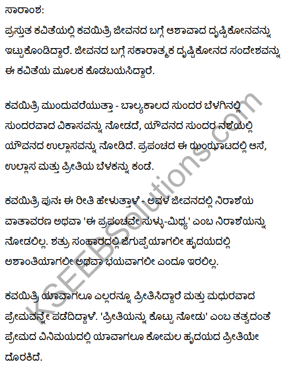उल्लास Summary in Kannada 1