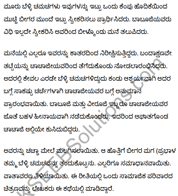 खून का रिश्ता Summary in Kannada 3