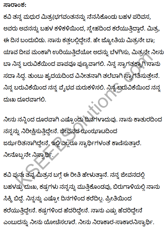 तुम आओ मन के मुग्धमीत Summary in Kannada 1