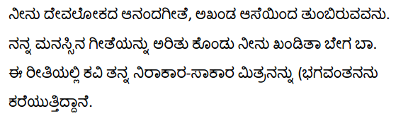 तुम आओ मन के मुग्धमीत Summary in Kannada 2
