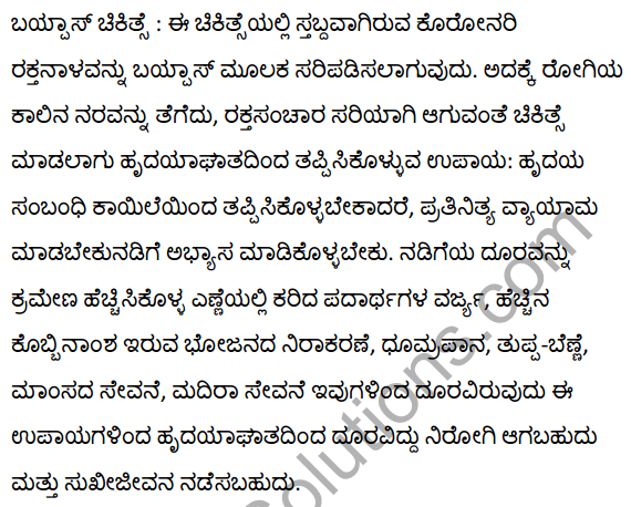 दिल का दौरा और एनजाइना Summary in Kannada 3
