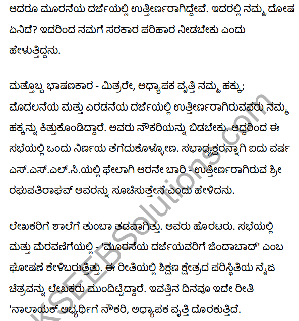नालायक Summary in Kannada 4