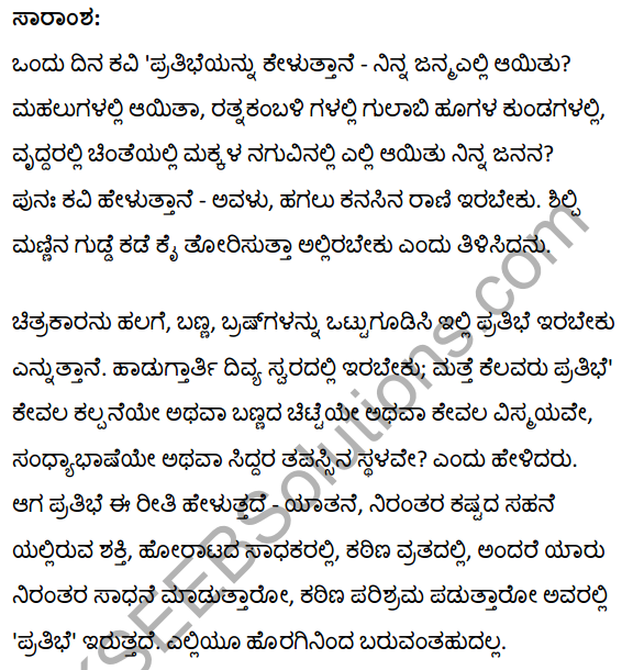 प्रतिभा का मूल बिन्दु Summary in Kannada