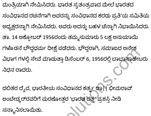बाबासाहेब डॉ. अंबेडकर Summary in Kannada 3