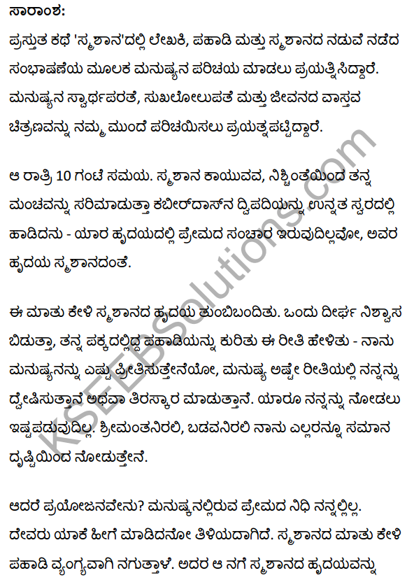 श्मशान Summary in Kannada 1