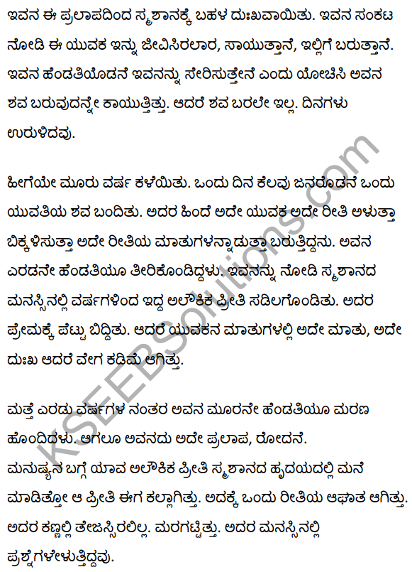 श्मशान Summary in Kannada 3