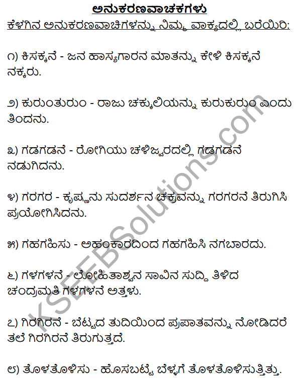 1st PUC Kannada Workbook Answers Anukaranavachigalu 1