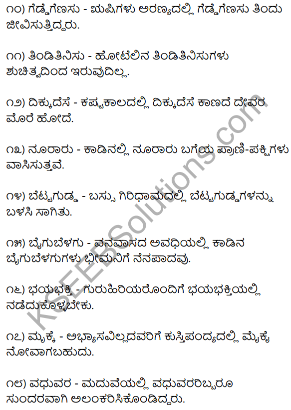 1st PUC Kannada Workbook Answers Jodi Padagalu 2