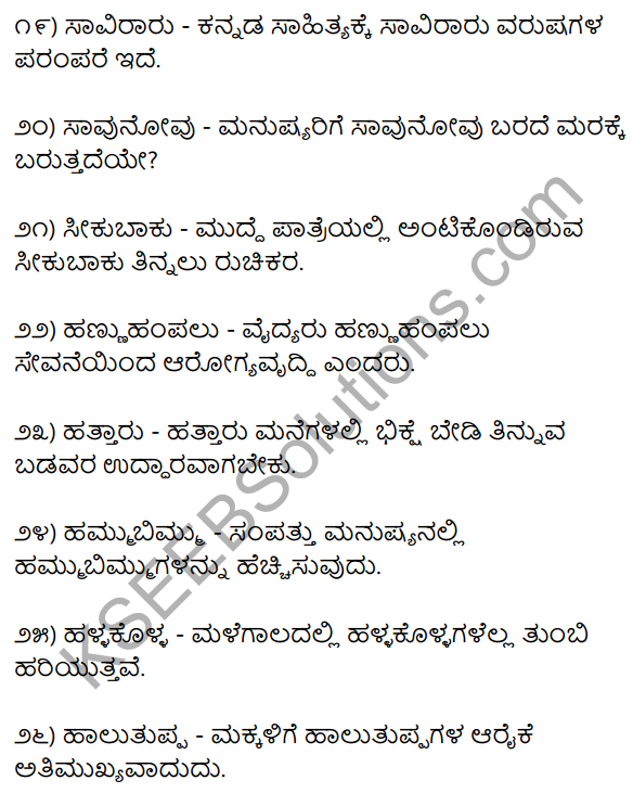 1st PUC Kannada Workbook Answers Jodi Padagalu 3