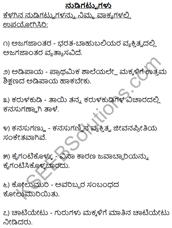 1st PUC Kannada Workbook Answers Nudigattugalu 1